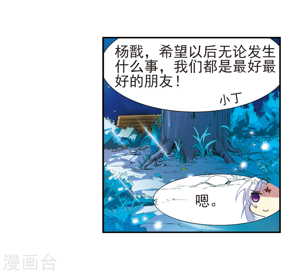 第57话 真心话 第31页