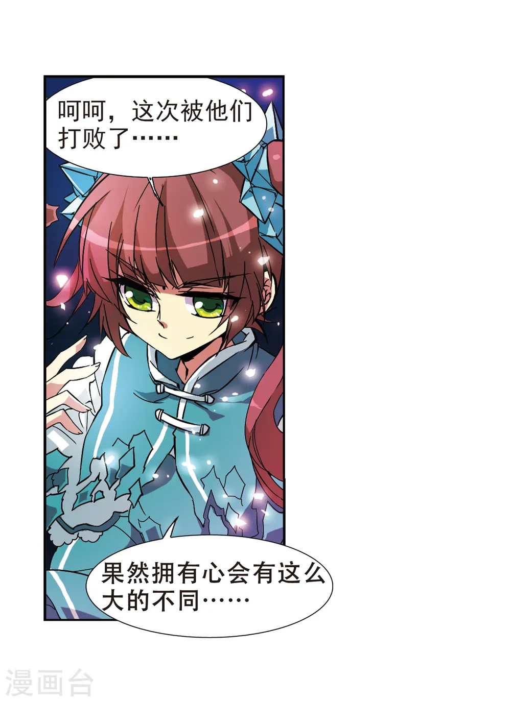 第57话 真心话 第45页