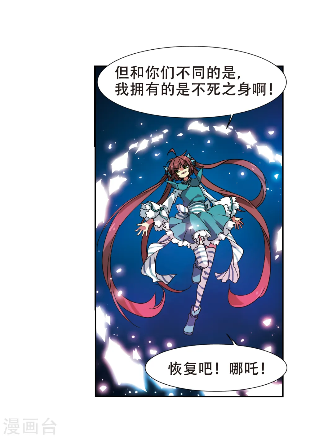 第57话 真心话 第46页