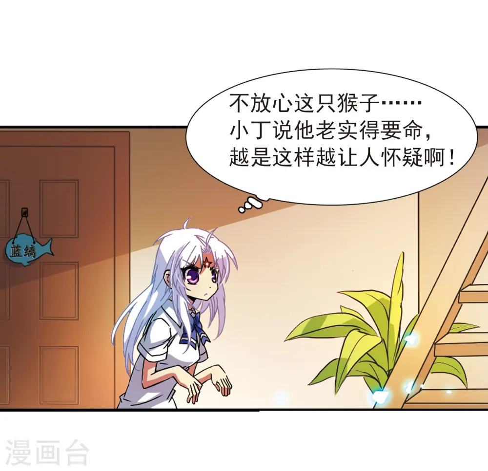 第58话 隐瞒 第4页