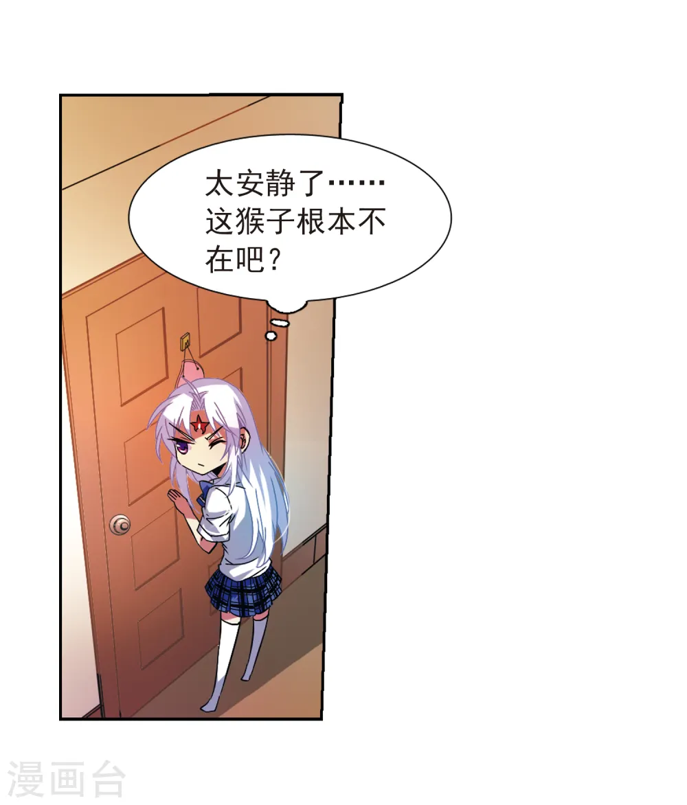 第58话 隐瞒 第6页