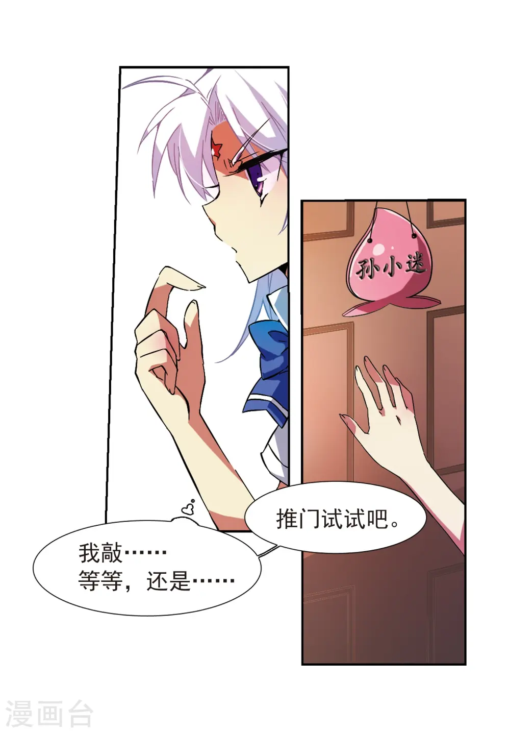 第58话 隐瞒 第7页