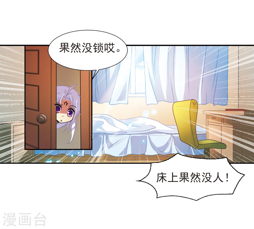 第58话 隐瞒 第8页