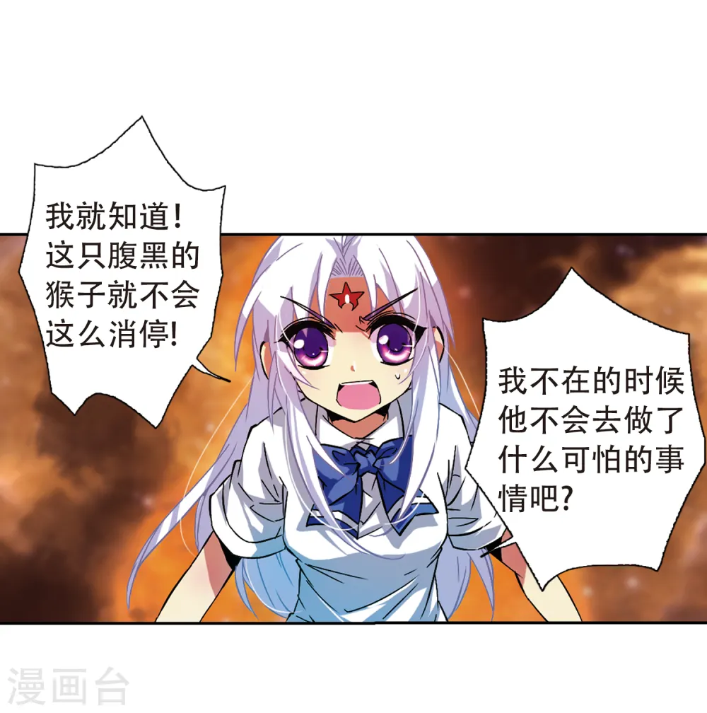 第58话 隐瞒 第9页