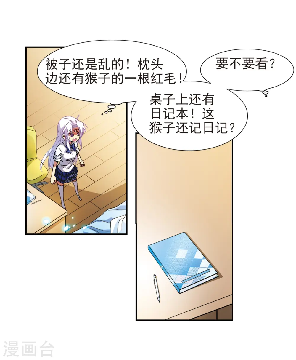 第58话 隐瞒 第10页