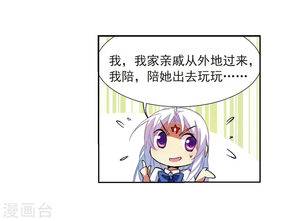 第58话 隐瞒 第17页