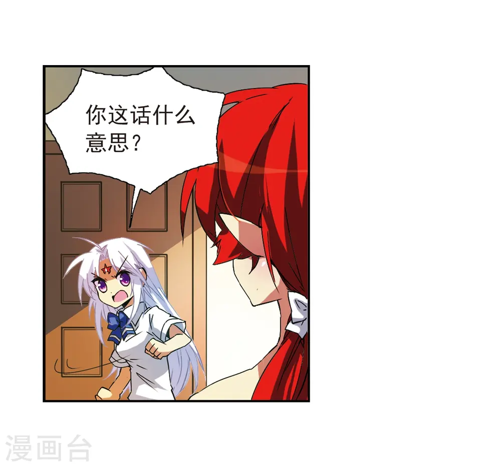第58话 隐瞒 第24页