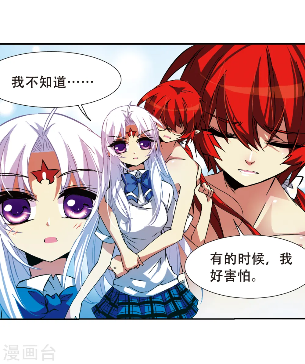 第58话 隐瞒 第26页