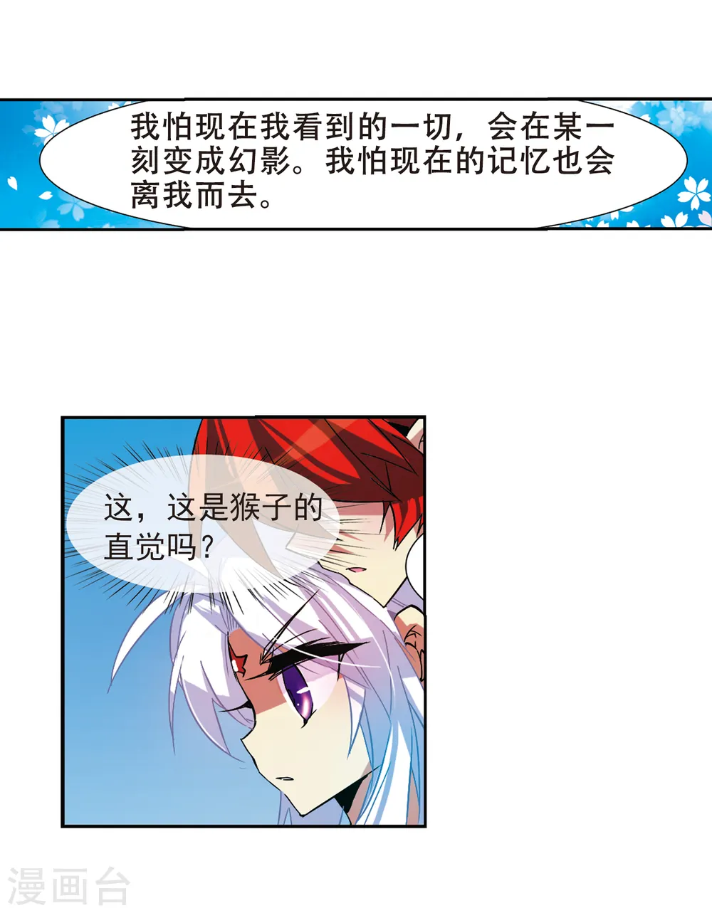 第58话 隐瞒 第27页