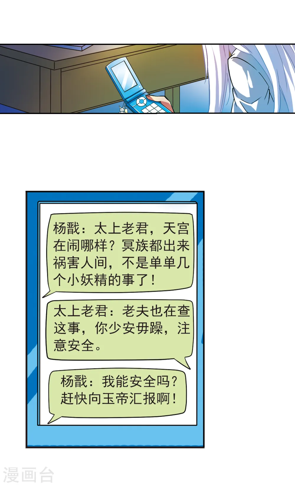 第58话 隐瞒 第30页