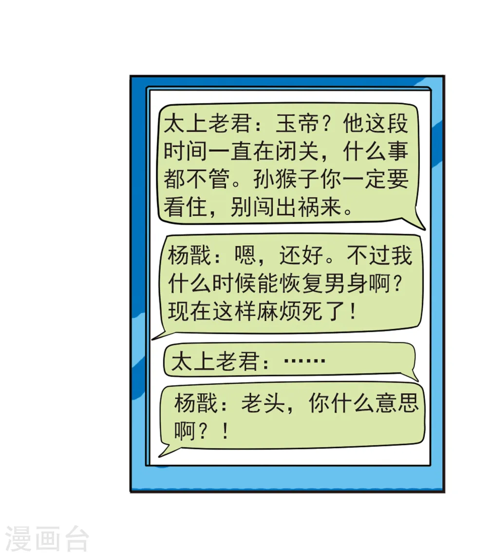 第58话 隐瞒 第31页