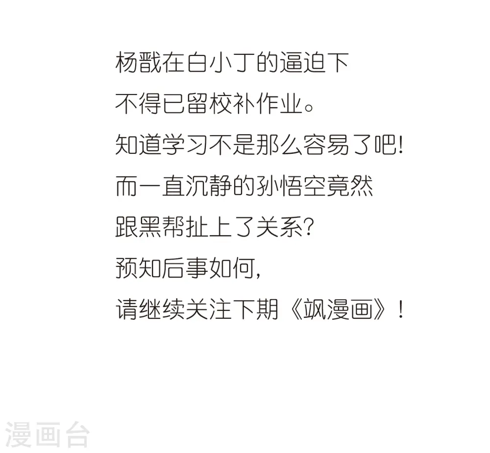 第58话 隐瞒 第48页