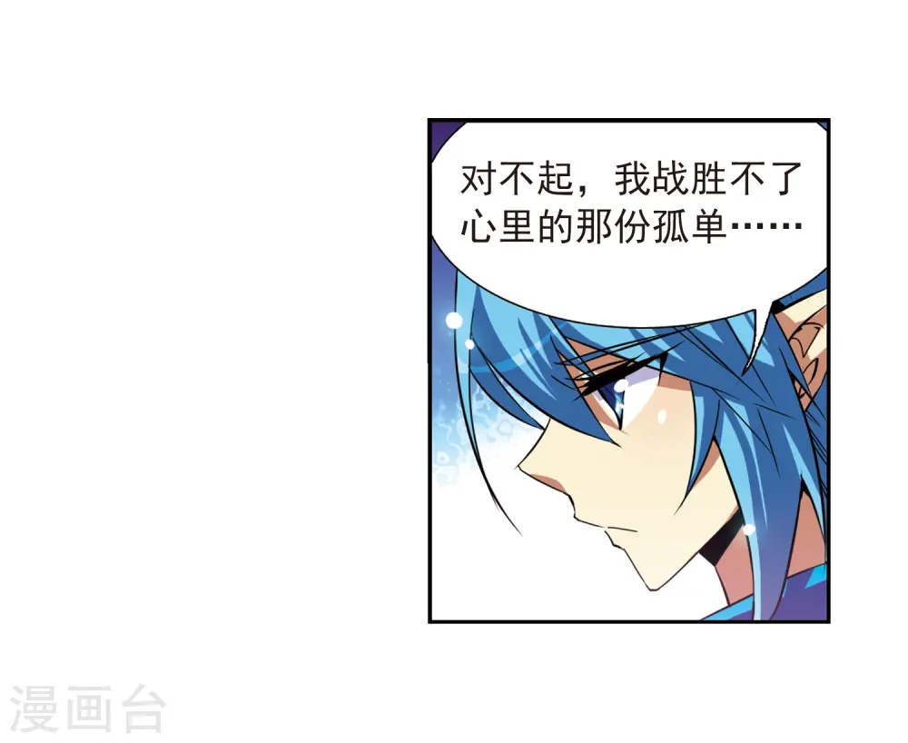 第50话 海底婚礼 第6页