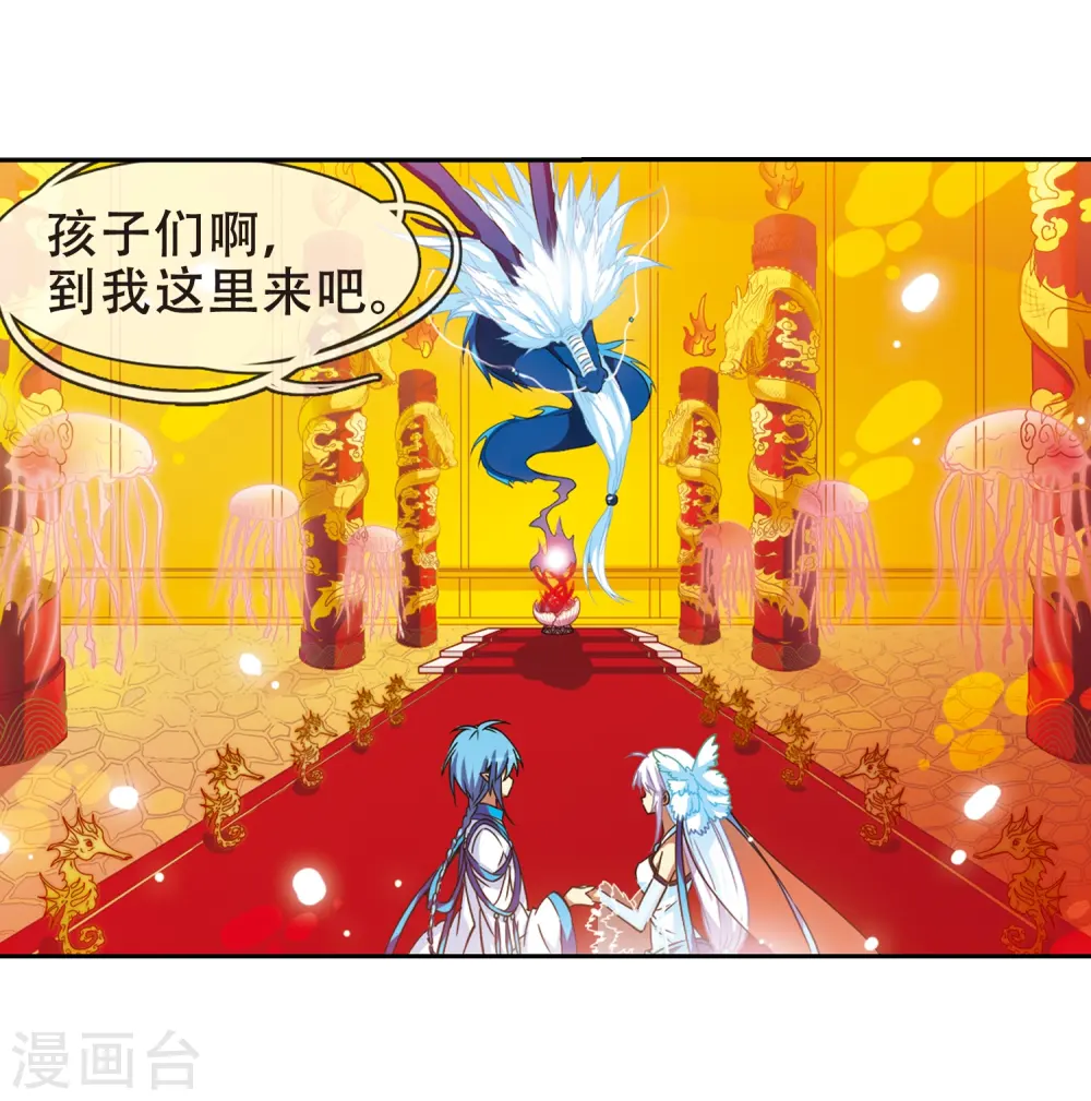 第50话 海底婚礼 第8页