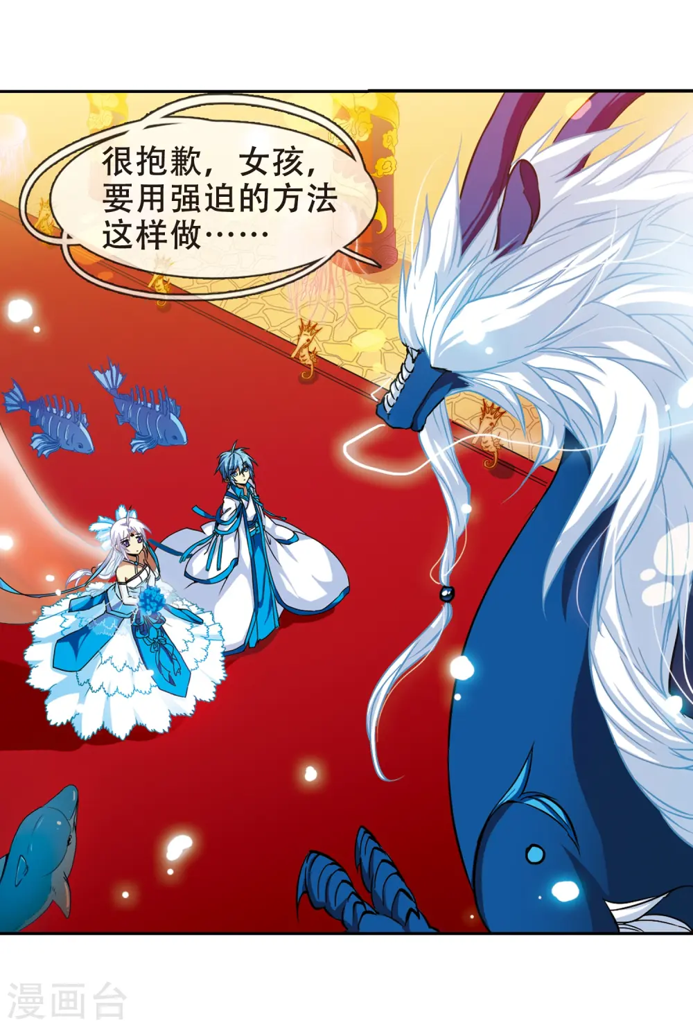 第50话 海底婚礼 第11页