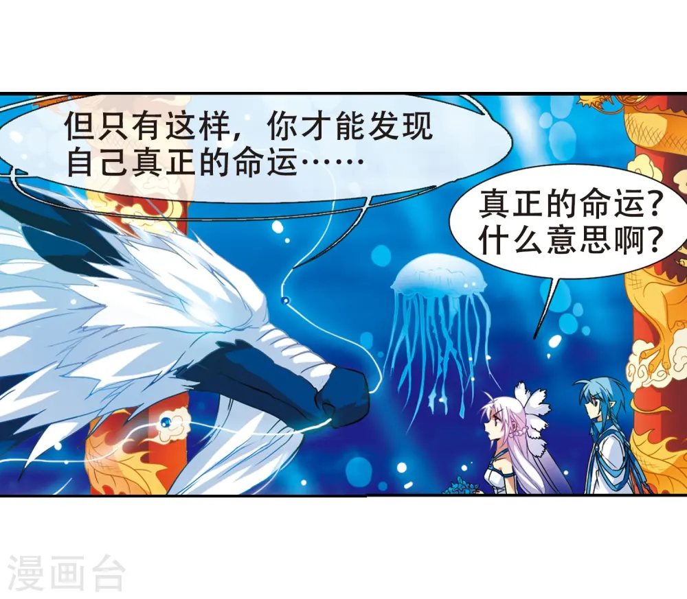 第50话 海底婚礼 第12页