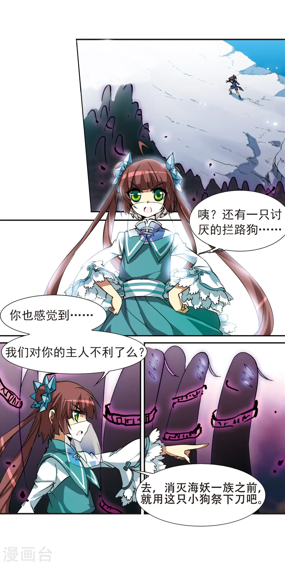 第50话 海底婚礼 第21页