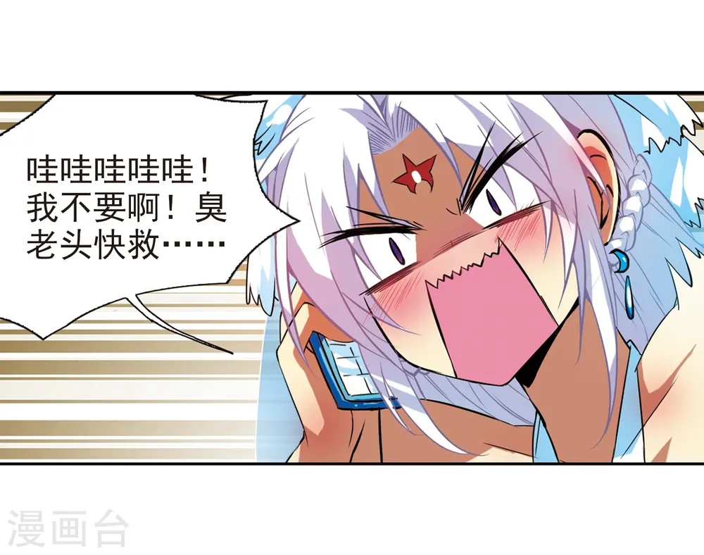 第49话 逃不过的劫数? 第3页