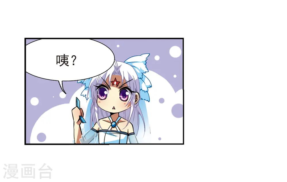 第49话 逃不过的劫数? 第4页