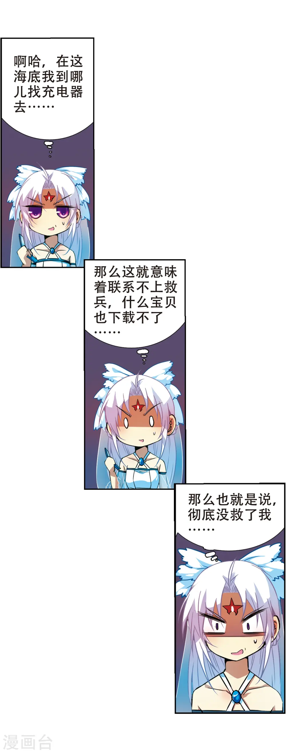 第49话 逃不过的劫数? 第6页