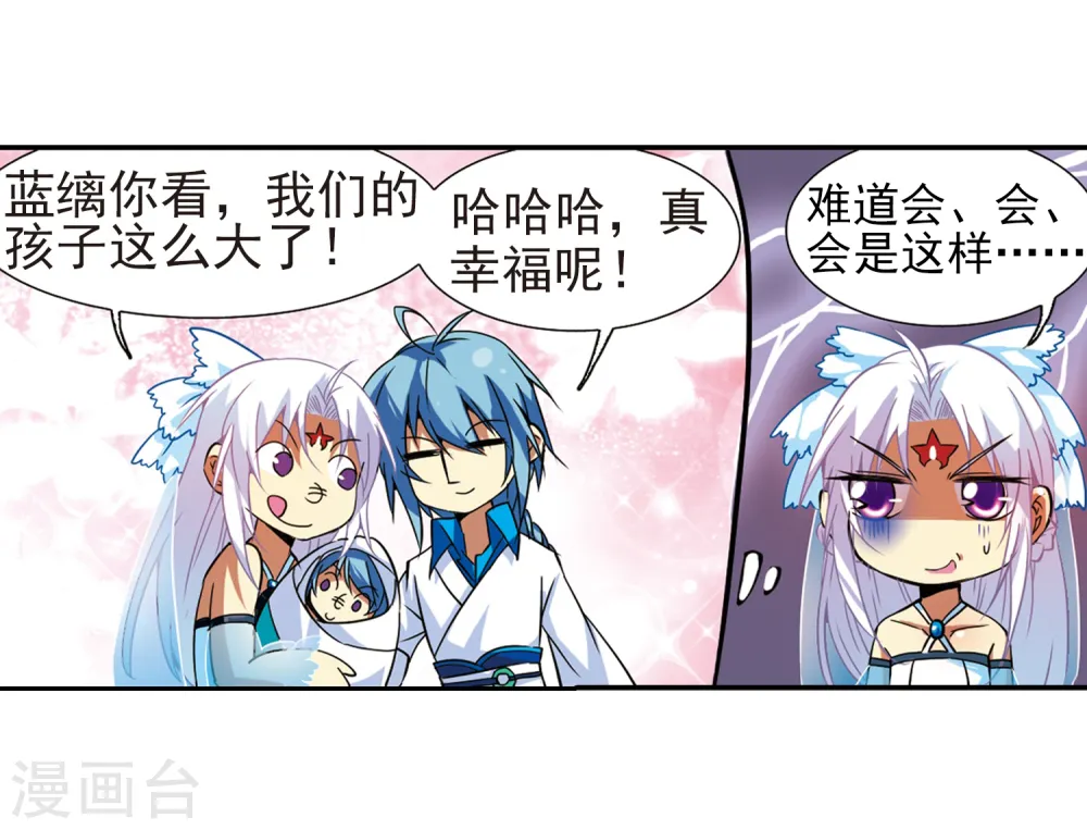 第49话 逃不过的劫数? 第7页