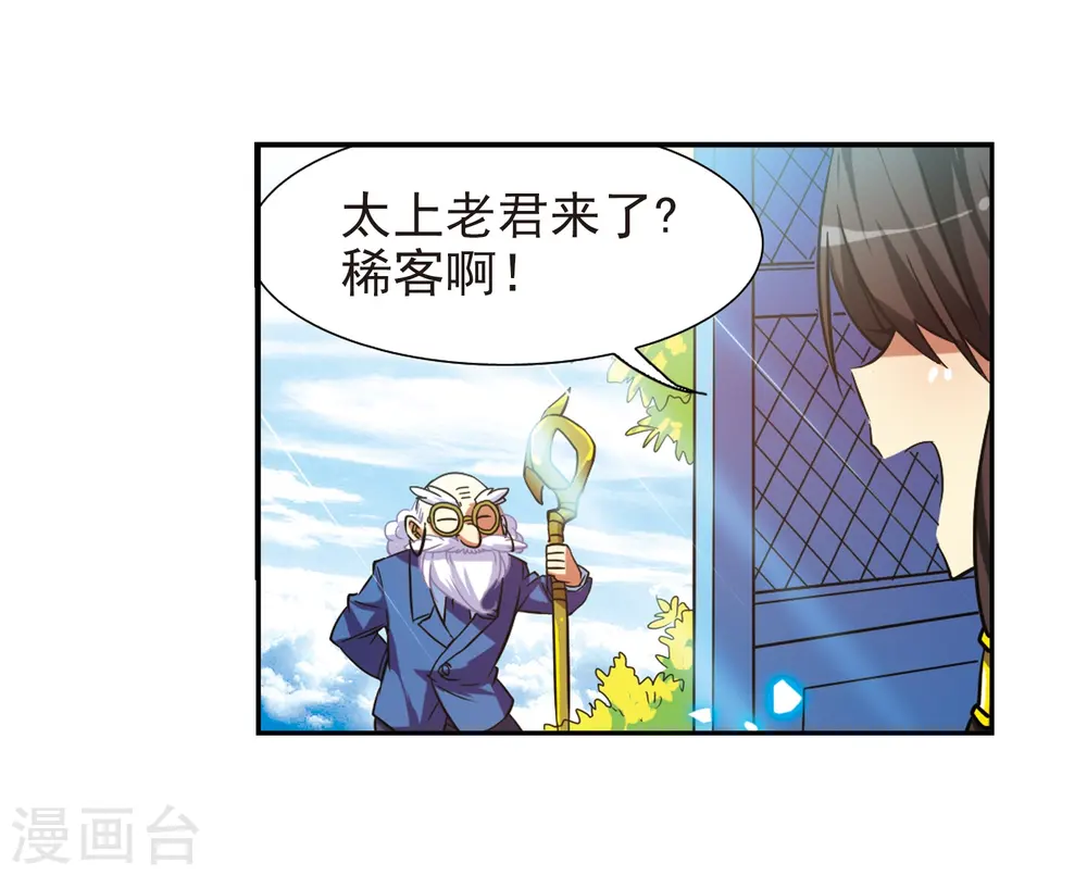 第49话 逃不过的劫数? 第20页
