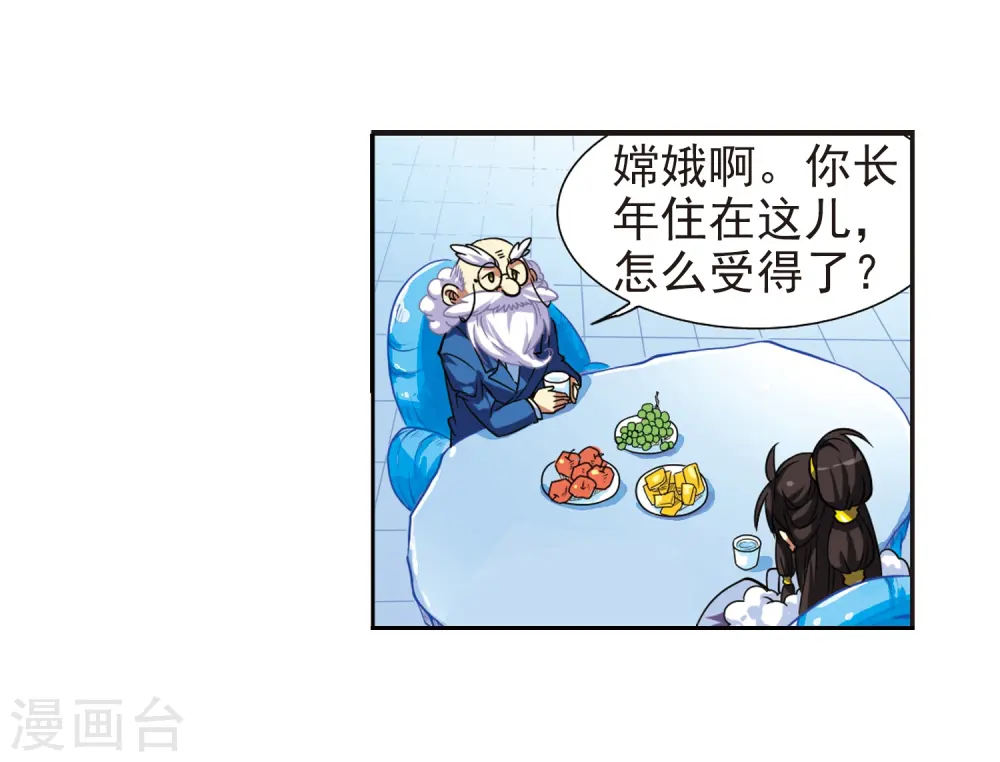 第49话 逃不过的劫数? 第22页