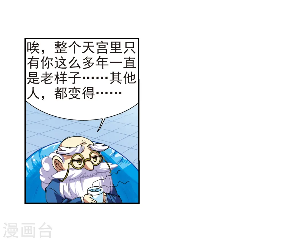 第49话 逃不过的劫数? 第24页