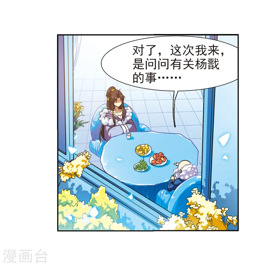 第49话 逃不过的劫数? 第28页