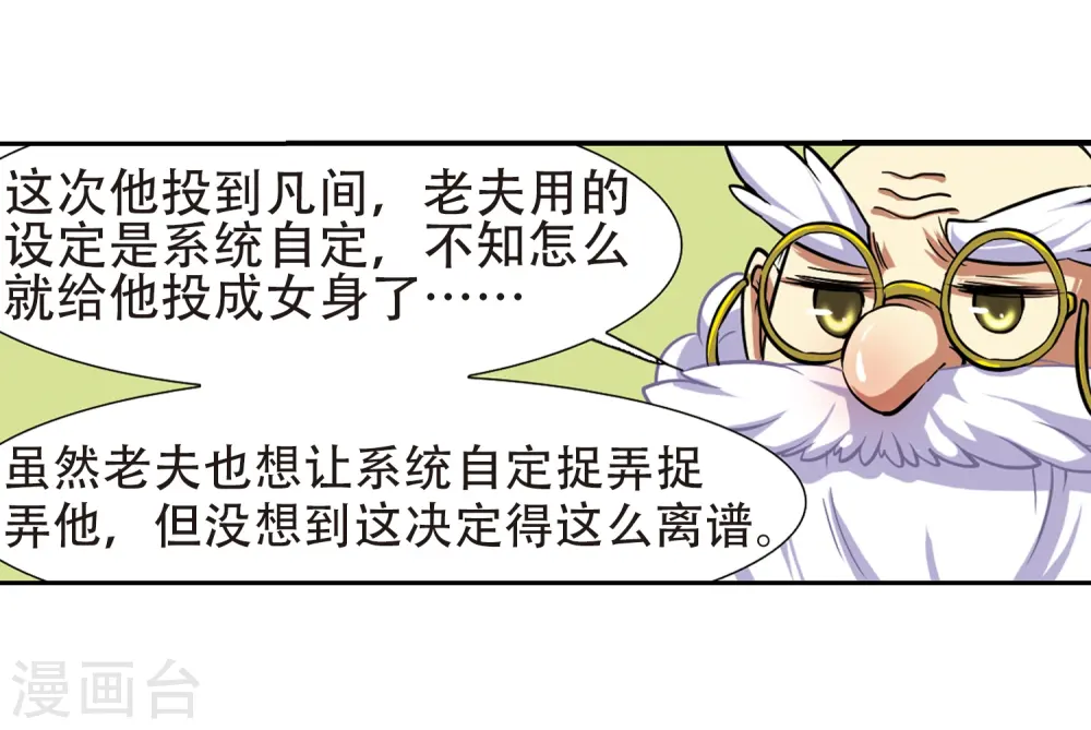 第49话 逃不过的劫数? 第29页