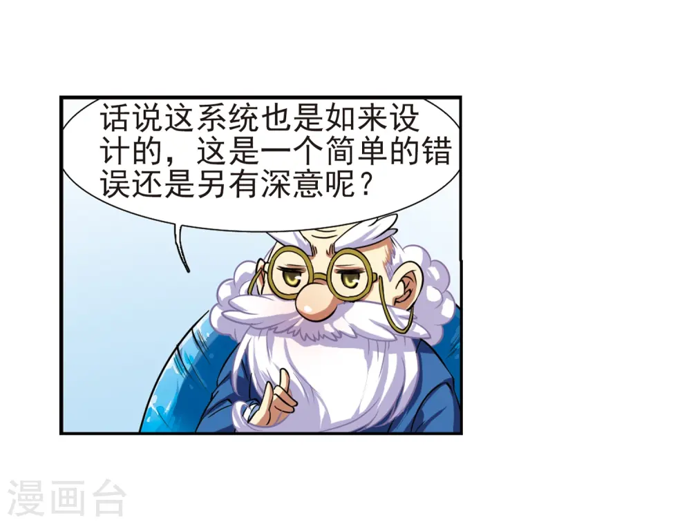 第49话 逃不过的劫数? 第30页