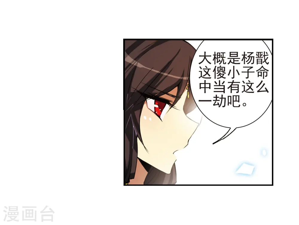 第49话 逃不过的劫数? 第31页