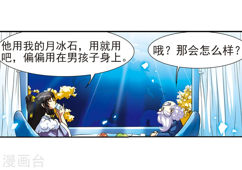 第49话 逃不过的劫数? 第32页