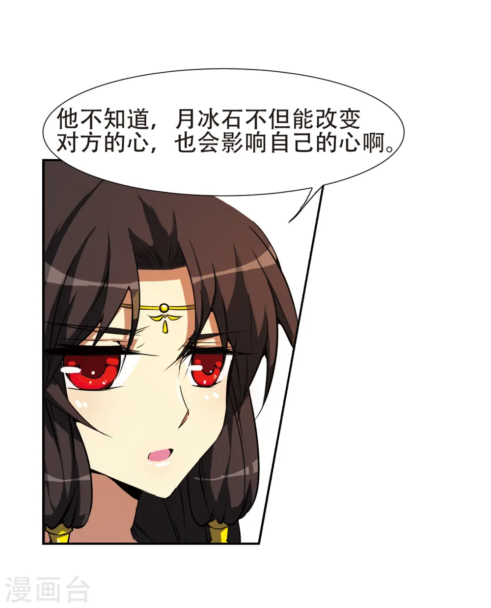 第49话 逃不过的劫数? 第33页