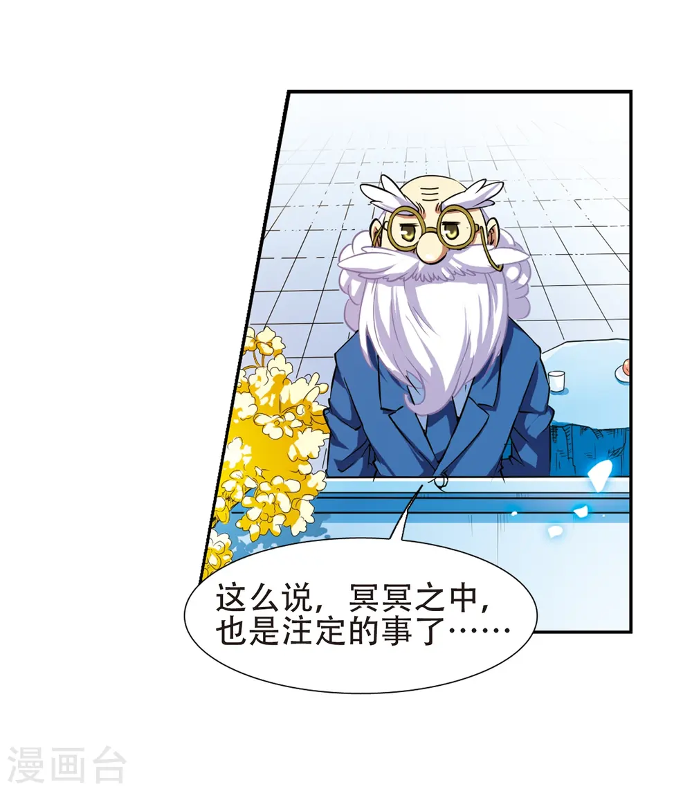 第49话 逃不过的劫数? 第34页