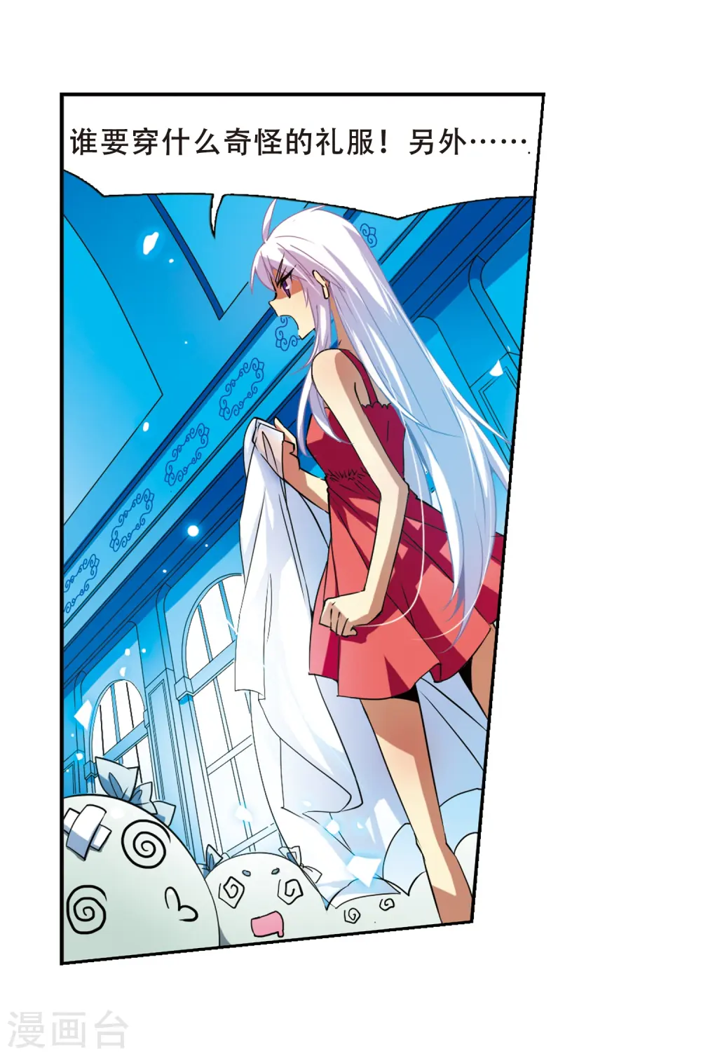 第48话 必须嫁给我 第3页