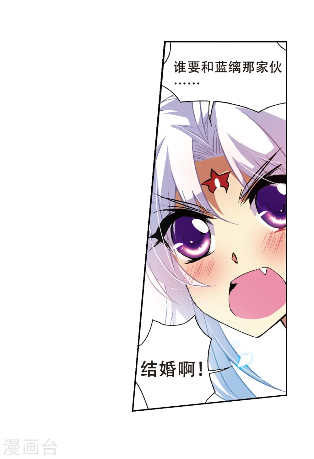 第48话 必须嫁给我 第4页