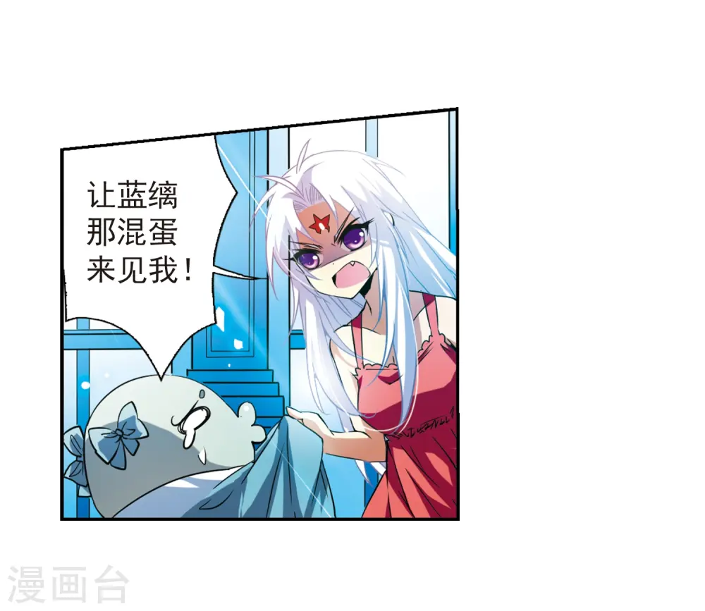第48话 必须嫁给我 第5页