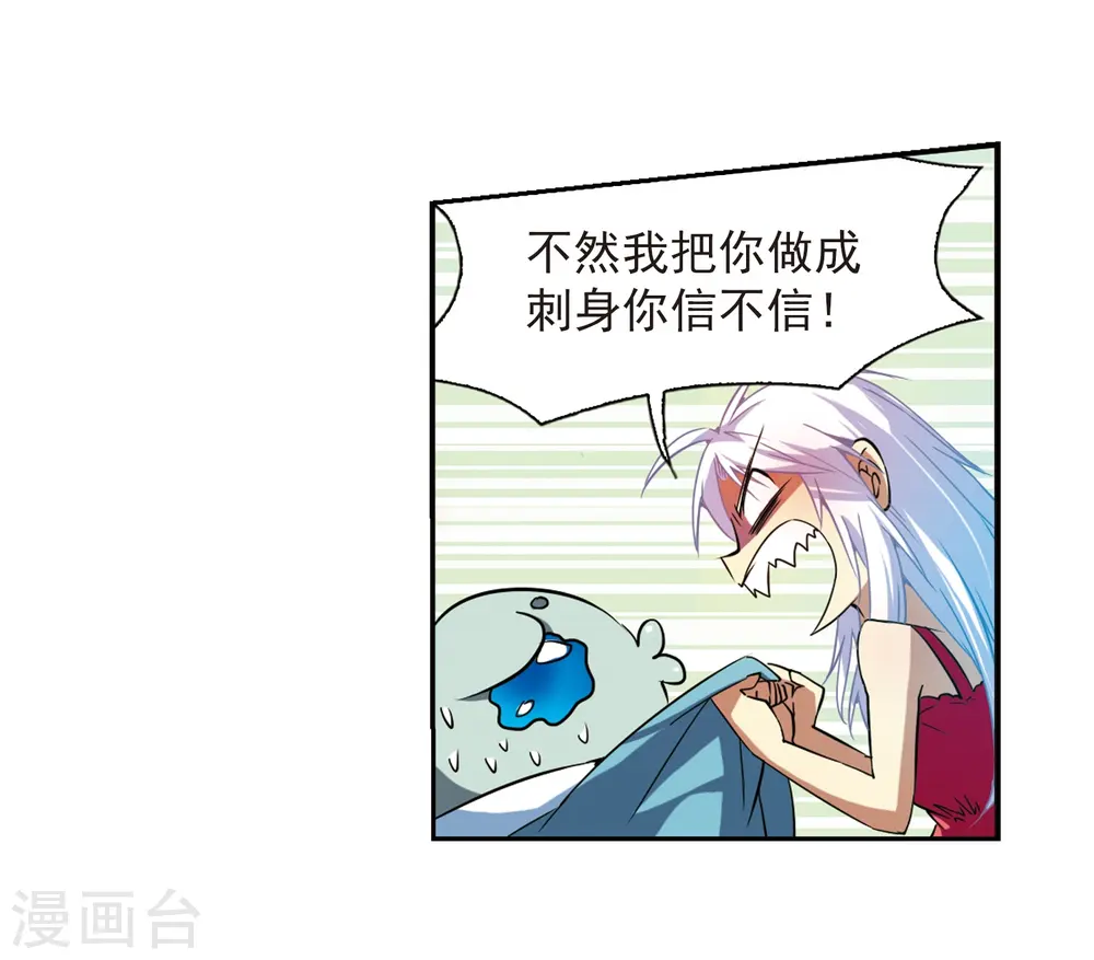 第48话 必须嫁给我 第6页