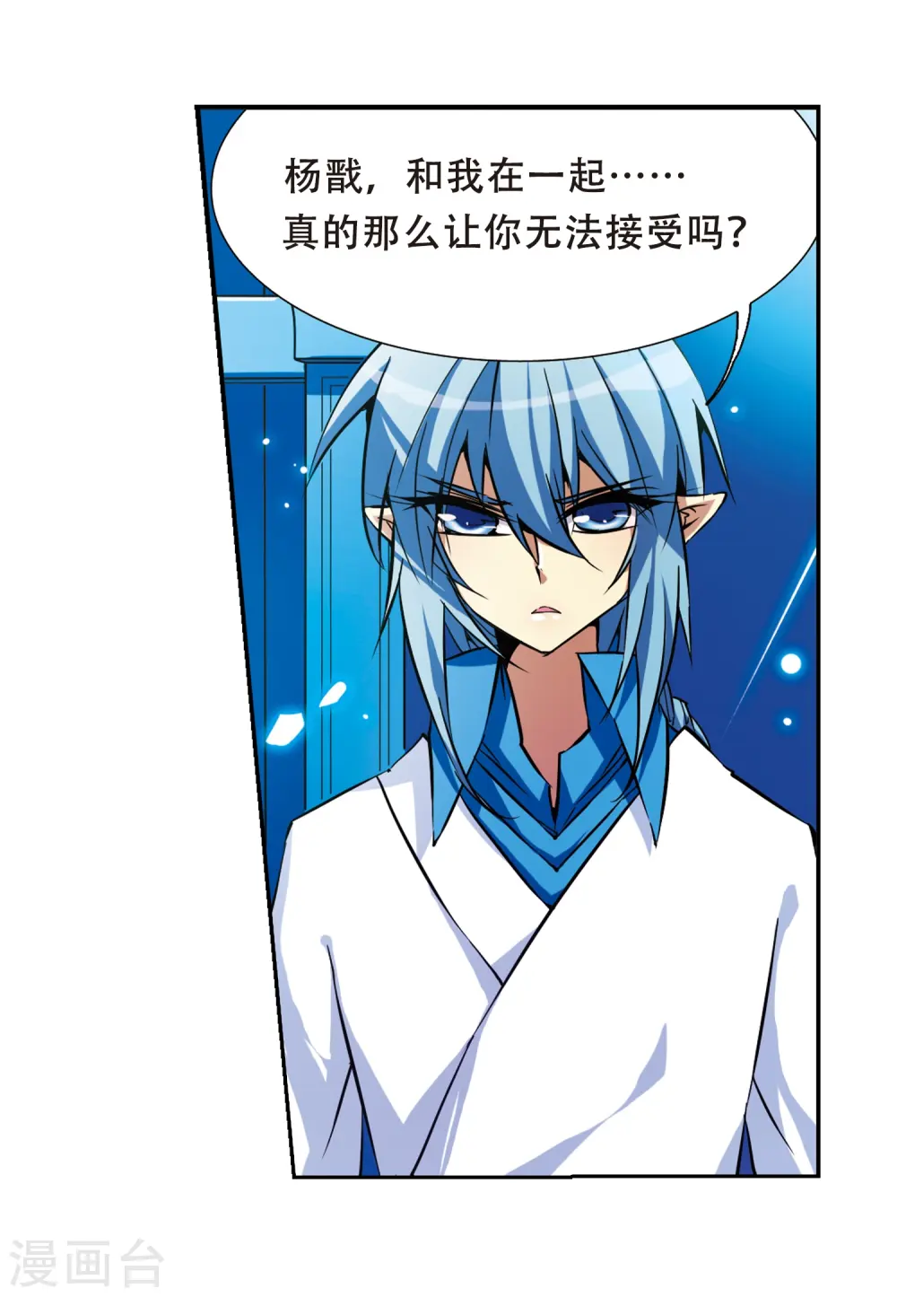 第48话 必须嫁给我 第9页