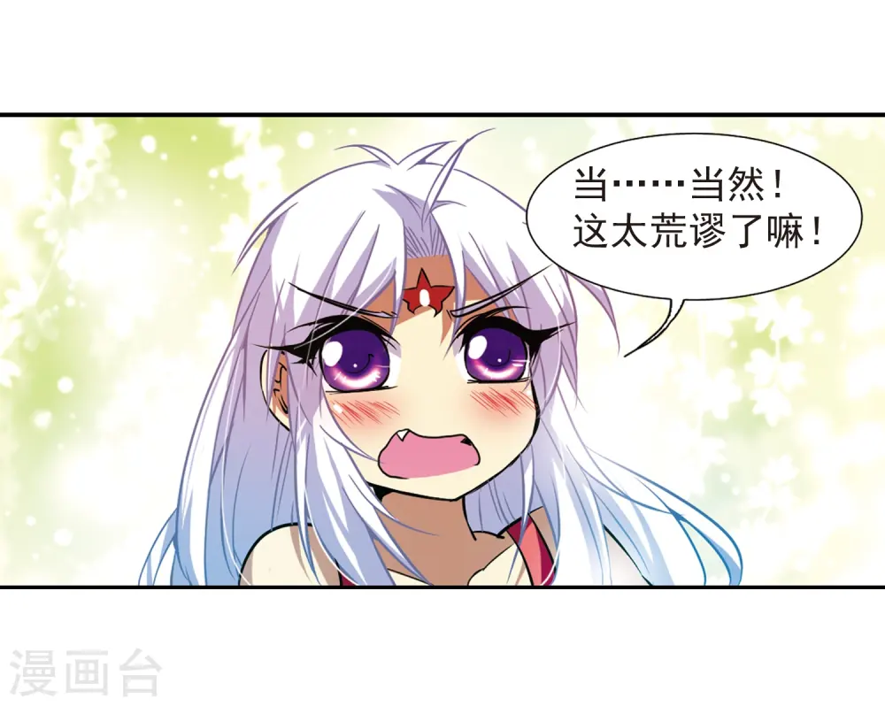 第48话 必须嫁给我 第10页