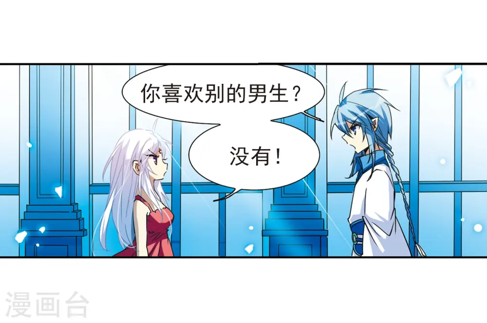 第48话 必须嫁给我 第13页