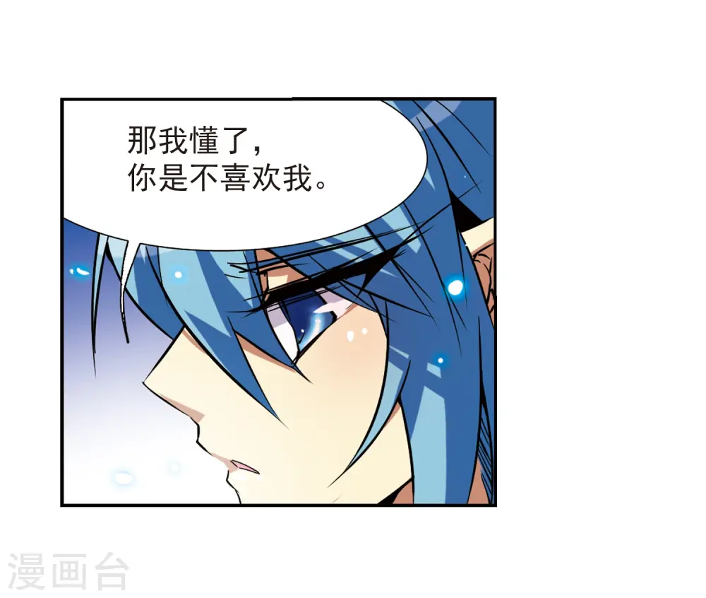 第48话 必须嫁给我 第14页
