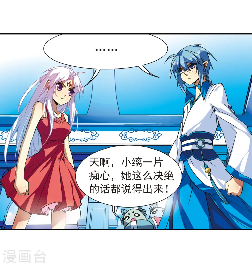 第48话 必须嫁给我 第16页