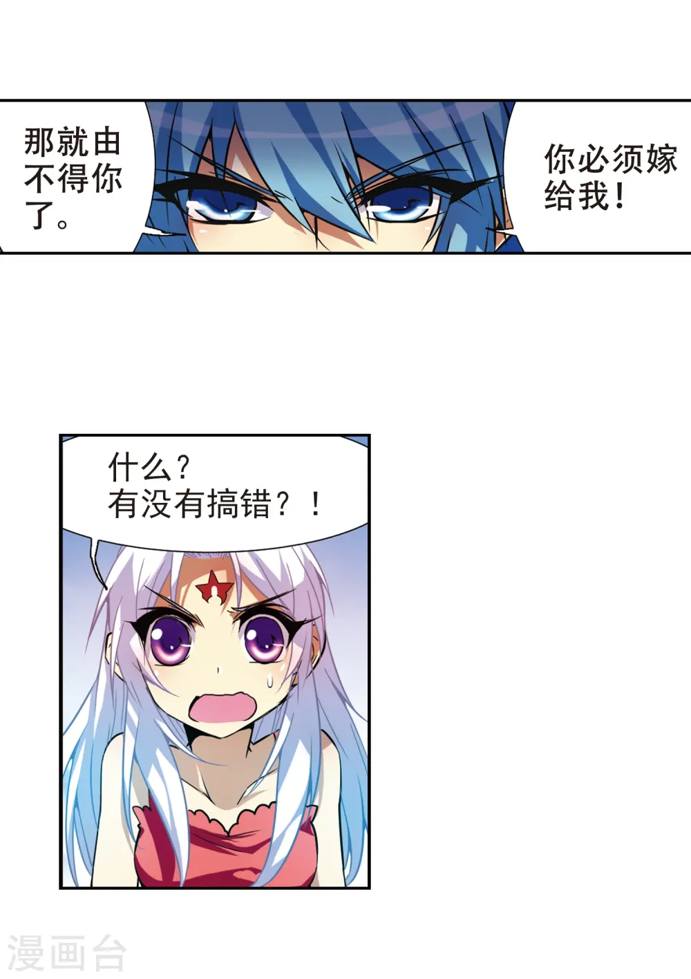 第48话 必须嫁给我 第17页