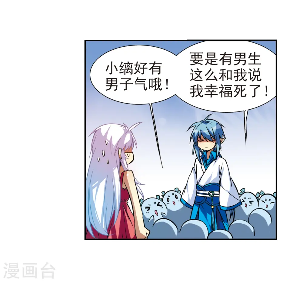 第48话 必须嫁给我 第18页