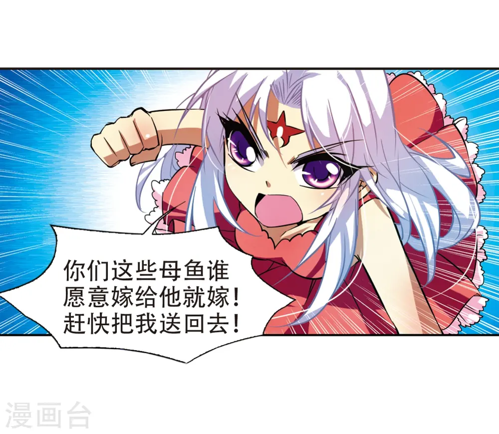 第48话 必须嫁给我 第19页