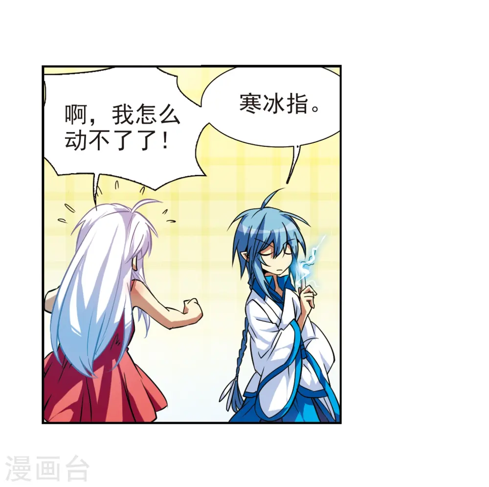 第48话 必须嫁给我 第21页