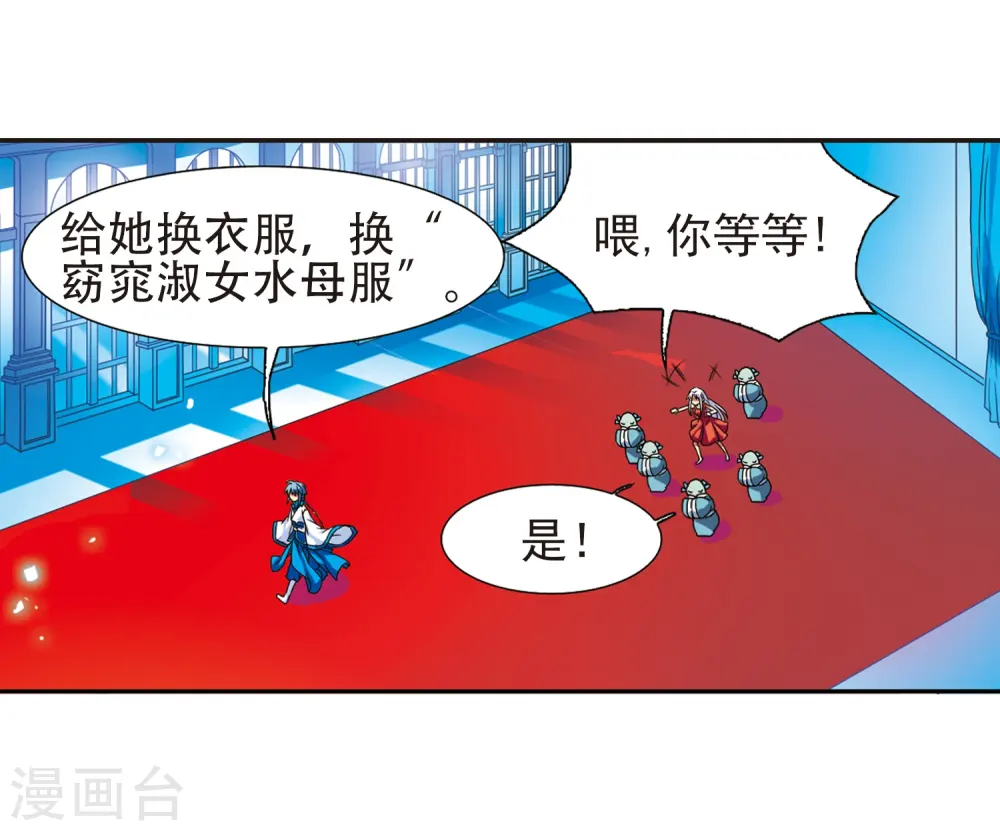 第48话 必须嫁给我 第23页