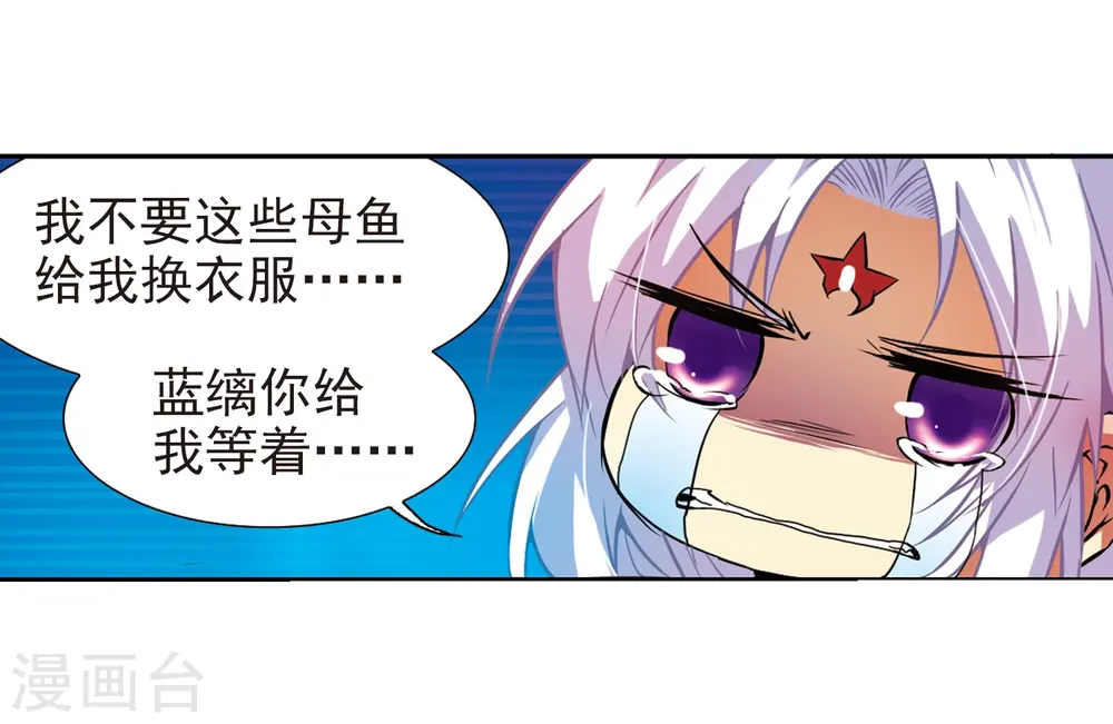第48话 必须嫁给我 第24页